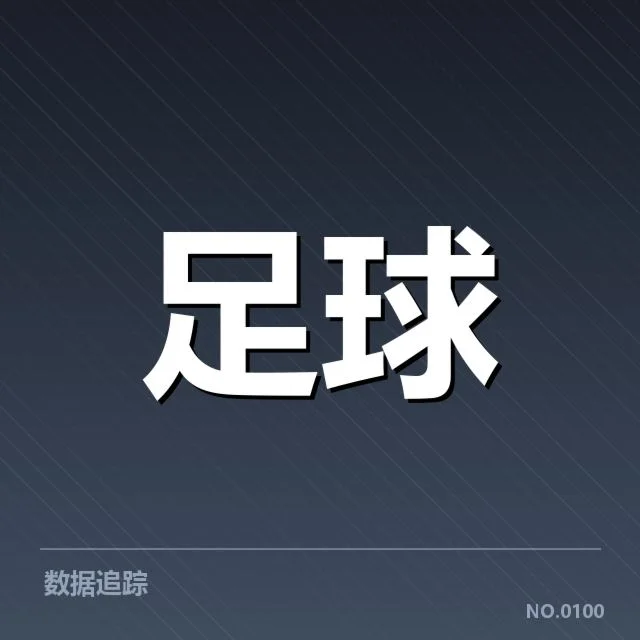 西班牙国王杯青训建设：俱乐部发展面临何种挑战
