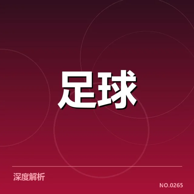 意大利杯核心球队及赛程确认一览